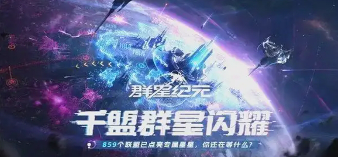 群星纪元官方所有礼包码汇总：有哪些可用兑换码