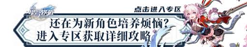 崩坏星穹铁道飞霄3.0复刻：全方位培养指南助你打造强力角色