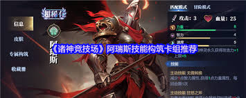 诸神竞技场阿瑞斯玩法揭秘 助你在赛场展现战神风采
