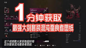 第一狂战士卡赞瞬杀之芒图纸获取方法全解析