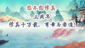 想不想修真壬寅法会奖励大揭秘 丰厚福利全知晓