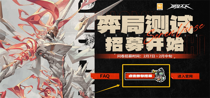 晴空之下弈局测试资格获取方法及弈局测试官网报名地址入口