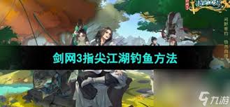 剑网3指尖江湖战力飙升秘籍 快速提升战力全攻略