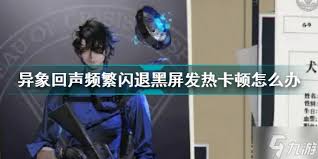 异象回声未绑定手机怎么找回？教你有效方法