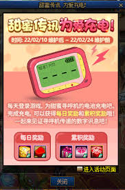 地下城与勇士起源甜蜜传讯为爱充电活动完成攻略