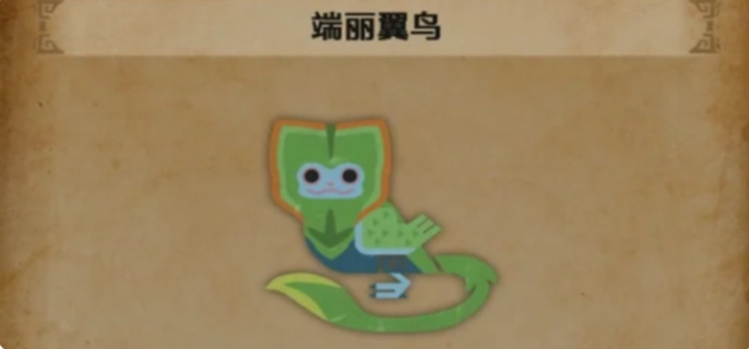 怪物猎人荒野端丽翼鸟位置介绍 端丽翼鸟究竟在哪里