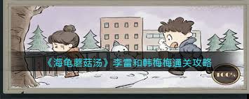 李雷和韩梅梅游戏玩法大揭秘：开启趣味互动新体验