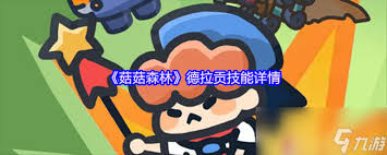 菇菇森林战场旋律：揭秘指挥官角色的独特玩法