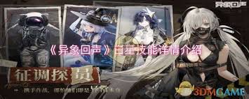 异象回声白星技能大揭秘：探索其独特且强大的能力表现