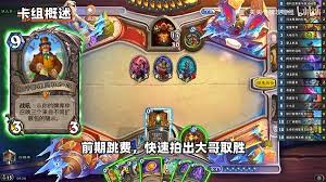 炉石传说深暗领域新版本初期强势卡组大揭秘
