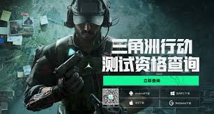 三角洲行动体验服测试资格获取途径大揭秘