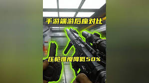 三角洲行动：探寻有效减少武器后坐力的实用方法