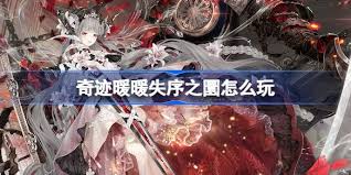 奇迹暖暖疆塞戢定获取攻略 解锁绝美服饰的秘诀