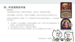 酒馆战棋S15阿米图斯审慎畸变：独特玩法全解析
