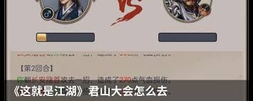 这就是江湖：新手必知！巧妙玩转君山大会的实用秘籍