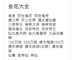 想不想修真大道之花获取途径 助你轻松得珍稀道具