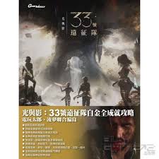光与影33号远征队地图全探索攻略：助你走遍每一处角落