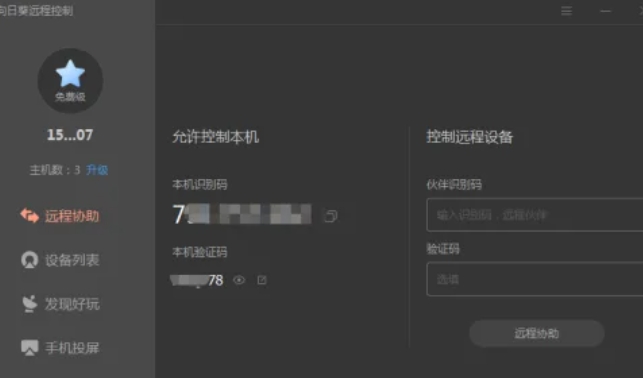 向日葵远程修改密码方法大揭秘 助你轻松掌握密码更改