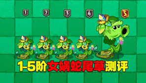 植物大战僵尸2中女娲蛇尾草究竟有多厉害？深度剖析来了