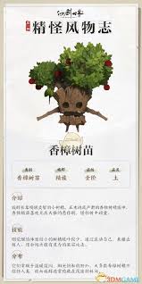 仙剑世界探秘：茶花精属性大揭秘 深度解析不容错过