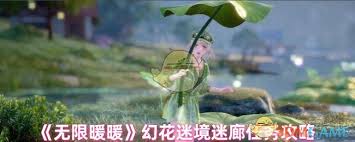 无限暖暖幻花迷境徘徊迷廊通关秘籍大公开