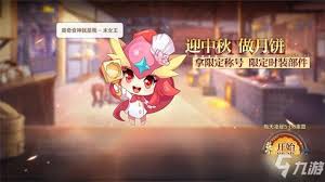奥奇传说手游月饼盲盒获取攻略 助你轻松拥有心仪盲盒