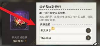 无尽梦回寻秘径 解锁造梦者纹章·连珠获取之道