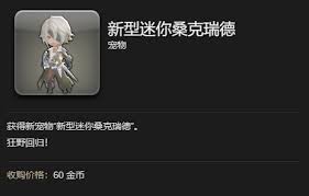 最终幻想14获取水晶世界迷你桑克瑞德的方法全解析