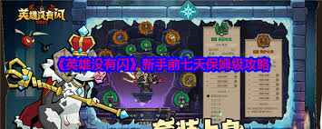 英雄没有闪现？新手轻松上手的秘籍大公开
