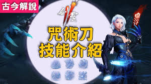 剑灵2灵教院咒术师深度揭秘：独特玩法全解析