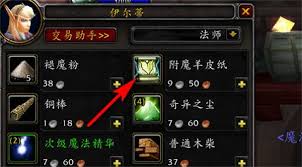 魔兽世界附魔羊皮纸使用指南 助你轻松掌握操作方法