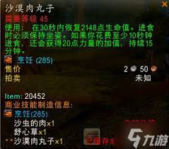 魔兽世界沙漠肉丸子配方及获取方法 一文全知晓