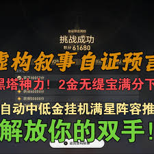 崩坏星穹铁道：虚构叙事自证预言通关全流程解析