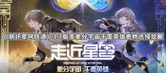 崩坏星穹铁道3.1揭秘：杀死那只蝴蝶究竟能带来怎样的神奇效果