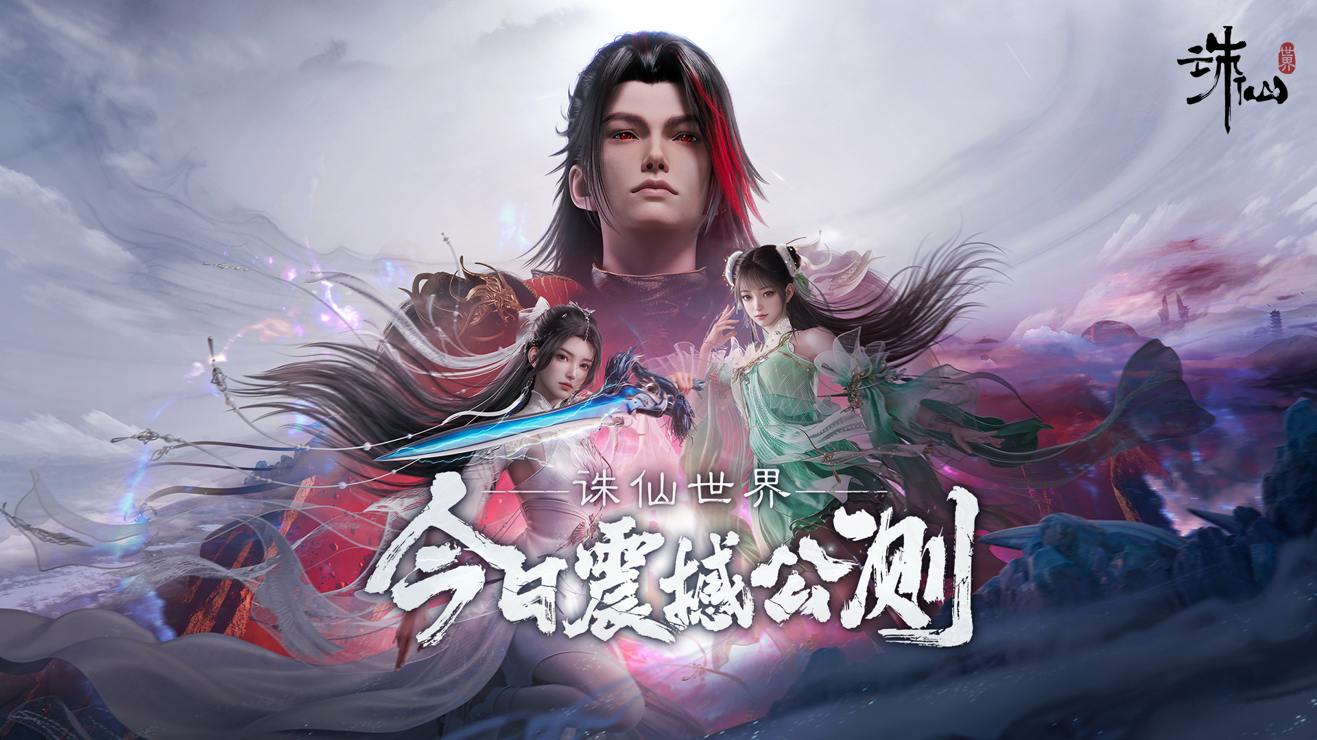 《探秘诛仙世界网页版：官网登录入口与网页版入口全解析》