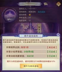 想不想修真：深度揭秘达成成圣条件的关键要素与路径
