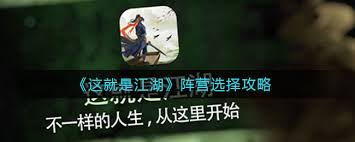 这就是江湖：探寻有效减少阵营仇恨值的实用方法