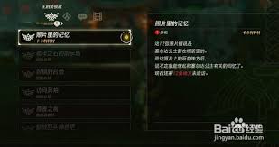 塞尔达传说照片记忆：探寻13个回忆点的神秘所在
