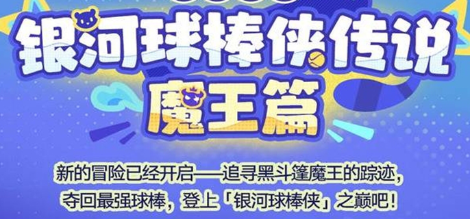 崩坏星穹铁道银河球棒侠魔王篇玩法攻略 教你怎么打