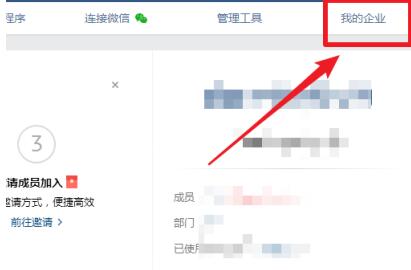 企业微信添加管理员方法 教你如何在企业微信中添加管理员
