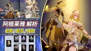 崩坏星穹铁道阿格莱雅出装思路与强势配队方案解析