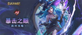 女武神战纪反弹之盾羁绊玩法大揭秘 探索独特战斗策略