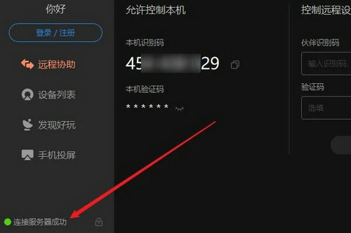 向日葵远程控制软件：对方连接的具体方法与操作指南