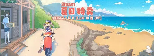 Steam夏季游戏特卖开启：极限竞速：地平线5史低至124元